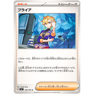 Briar U 100/102 SV7 Stellar Miracle - Pokemon Card Japanese Briar U 100/102 SV7 Stellar Miracle - Pokemon Card Japanese