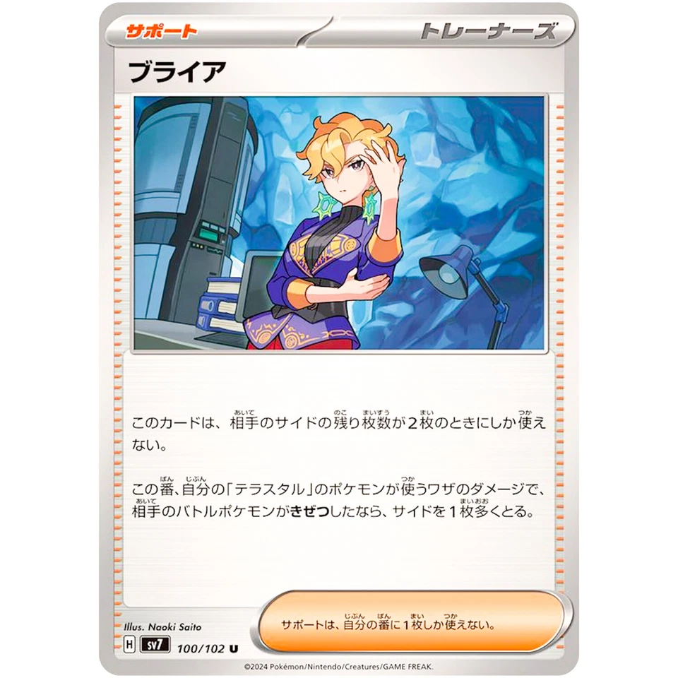 Briar U 100/102 SV7 Stellar Miracle - Pokemon Card Japanese Scarlet & Violet - Image 2 of 3