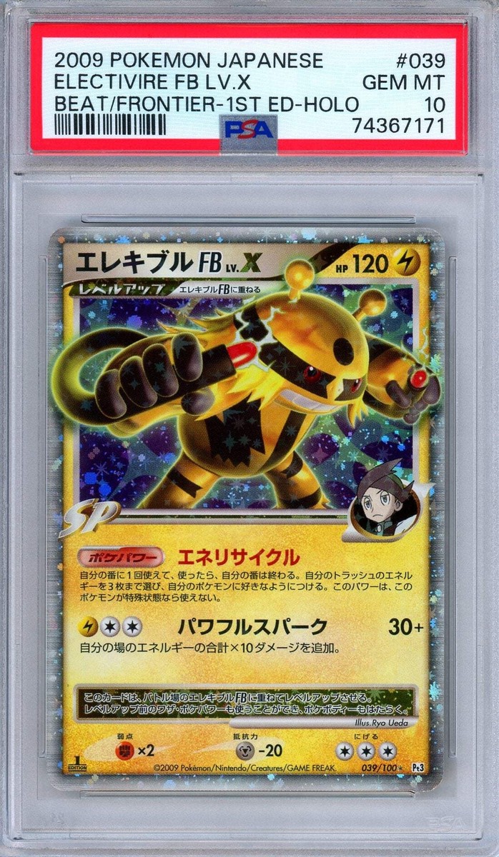 PSA 10 Electivire FB LV.X 039/100 Beat of the Frontier 1st Ed