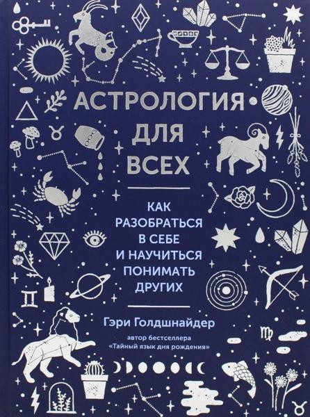 Astrology for tomorrow. How to work together and learn about