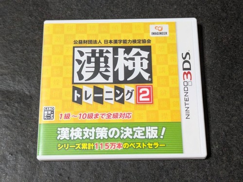 Kanken Training 2 Nintendo 3DS Japan Ver. [Region Locked] Japanese Language