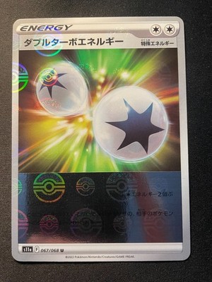 Double Turbo Energy (Reverse Holo) U 067/068 S11a Incandescent Arcana - Pokemon