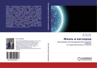 V. A. Chistqkow (U. A.) | Zhizn' I Kislorod | Taschenbuch | Russisch (2011)
