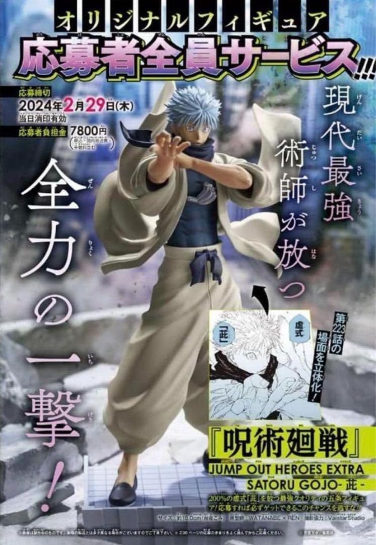 BANDAI - BANDAI バンダイ/五条悟 − − JUMP OUT HEROES EXTRA SATORU GOJO −MURASAKI− 「呪術廻戦」 ジャンプGIGA 2024 WINTER 応募者全員サービス/Aランク/88【中古】 BANDAI バンダイ/ホビー｜WonderREX-ONLINE 公式通販サイト