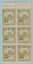 MANCHUKUO 88a BOOKLET PANE  MINT HINGED OG * NO FAULTS VERY FINE! - S702