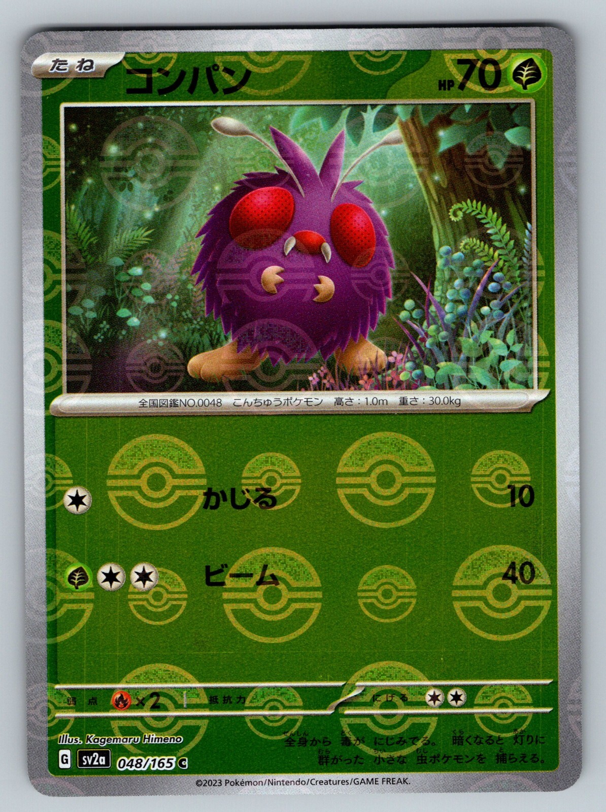 Venonat 048/165 Near Mint Pokeball Reverse Holo 151 Japanese Pokemon SV2a 2023