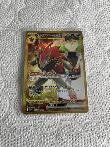 Carte Pokemon N's Zoroark UR 131/100 SV9 Battle Partners 2025 NM