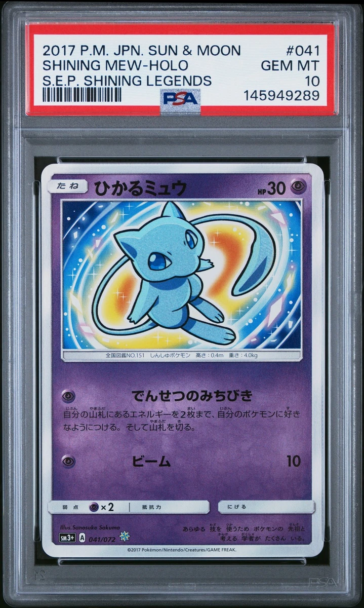 Mew Pokémon TCG Sun & Moon Individual Collectible Card Game Cards