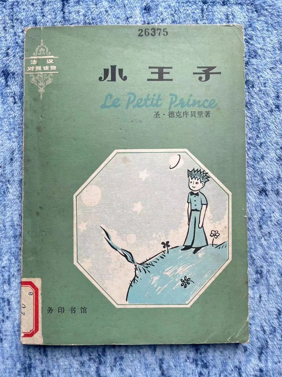 The Little Prince 1950-Now Antiquarian & Collectible Books for