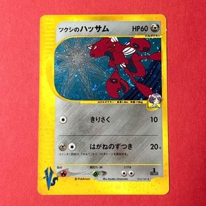 PSA8】ツクシのハッサム 1ED VS 013/141 Bugsy's Scizor VS Series 013