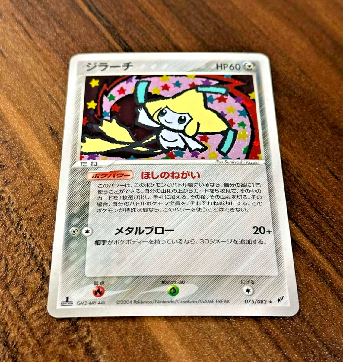 ジラーチ 075/082 Jirachi 075/082 Clash of the Blue Sky for sale | eBay