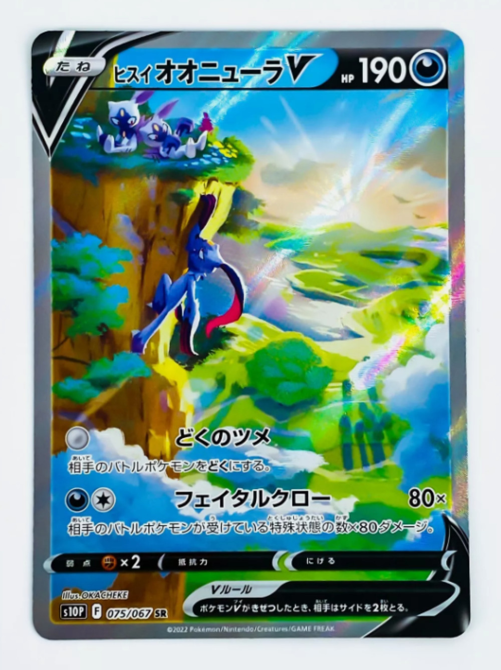 Hisuian Sneasler V SR SA 075/067 S10P Space Juggler - Pokemon Card Japanese