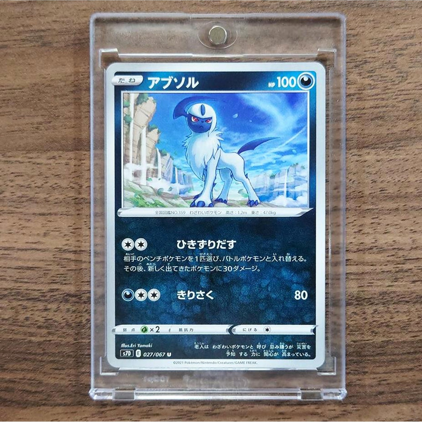 Absol U 027/067 S7D Skyscraping Perfection Japanese Pokemon Card