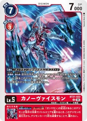 digimon world 3 blue card Canoweissmon BT21-022 U WORLD CONVERGENCE Digimon Card Japanese