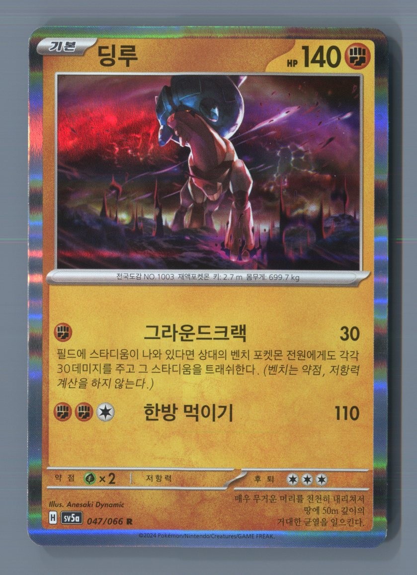 Ting-Lu 047/066 Rare Crimson Haze Pokemon Korean Holo Near Mint