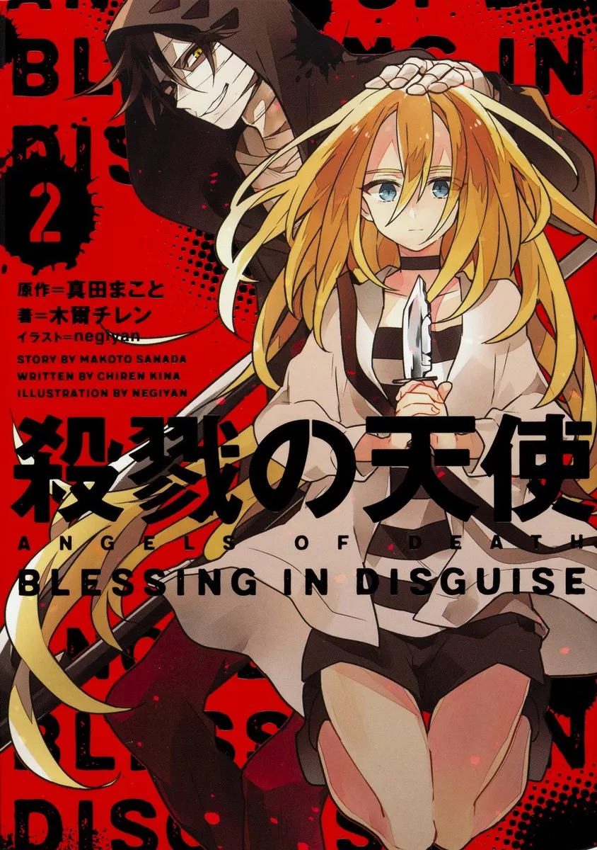 novel : Angels of Death / Satsuriku no Tenshi 2 BLESSING IN DISGUISE Japan  Book