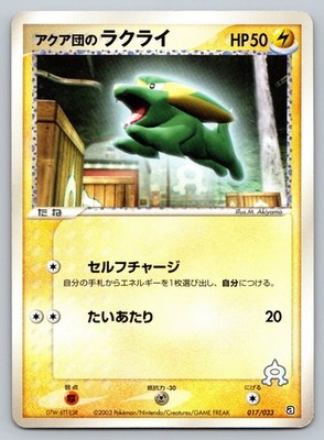 Team Aqua's Electrike - 017/033 Aqua Deck Kit HP Japanese Pokemon