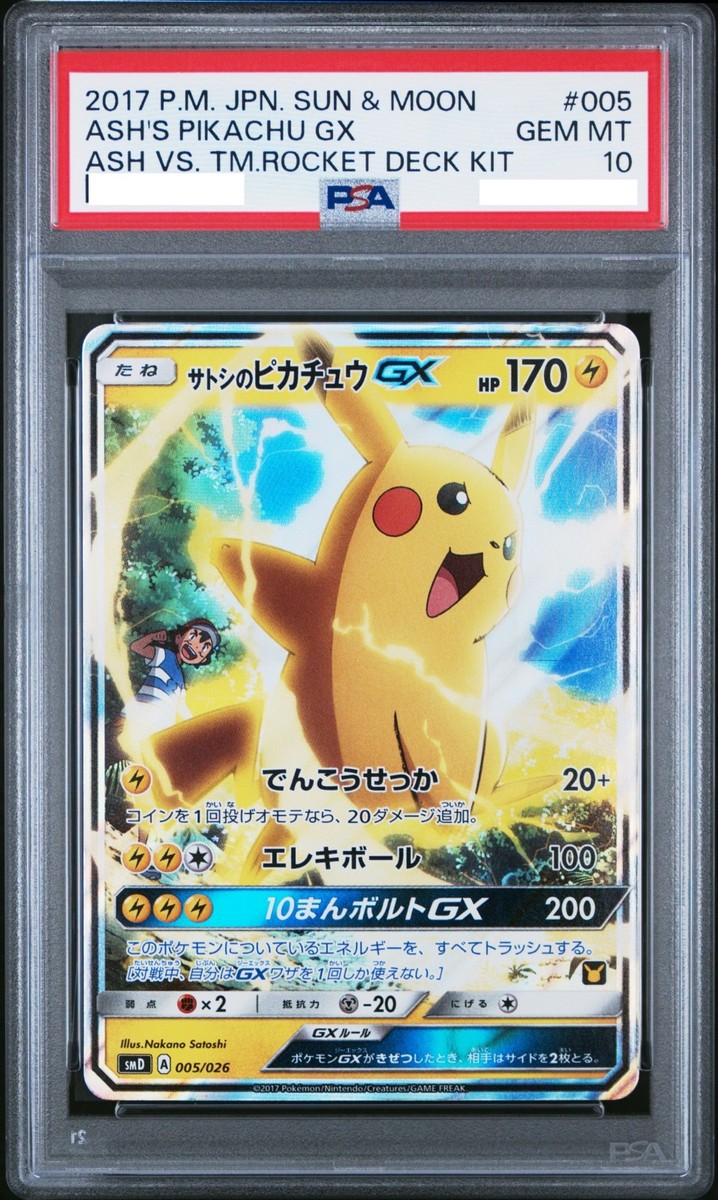 サトシのピカチュウgx 005/026 ash Pikachu PSA 10 Ash's Pikachu GX 005/026 SMD Ash vs Team Rocket Deck Kit