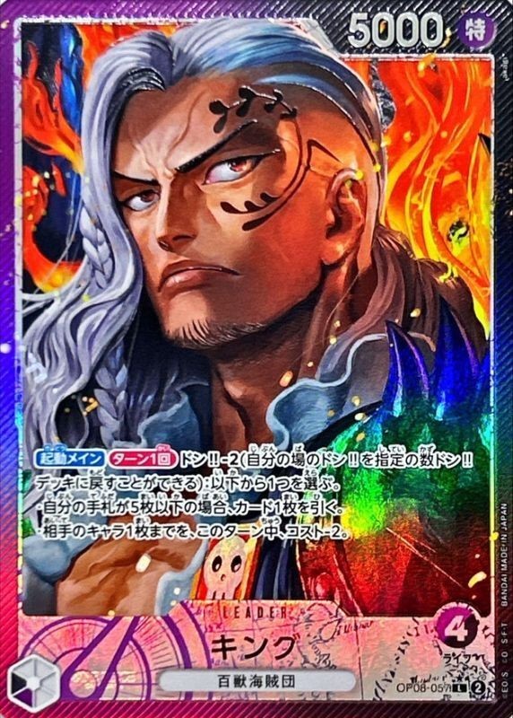 King OP08-057 Leader Parallel Two Legends ONE PIECE Card Japanese