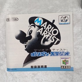 Nintendo 64DD software: Mario Artist Polygon Studio