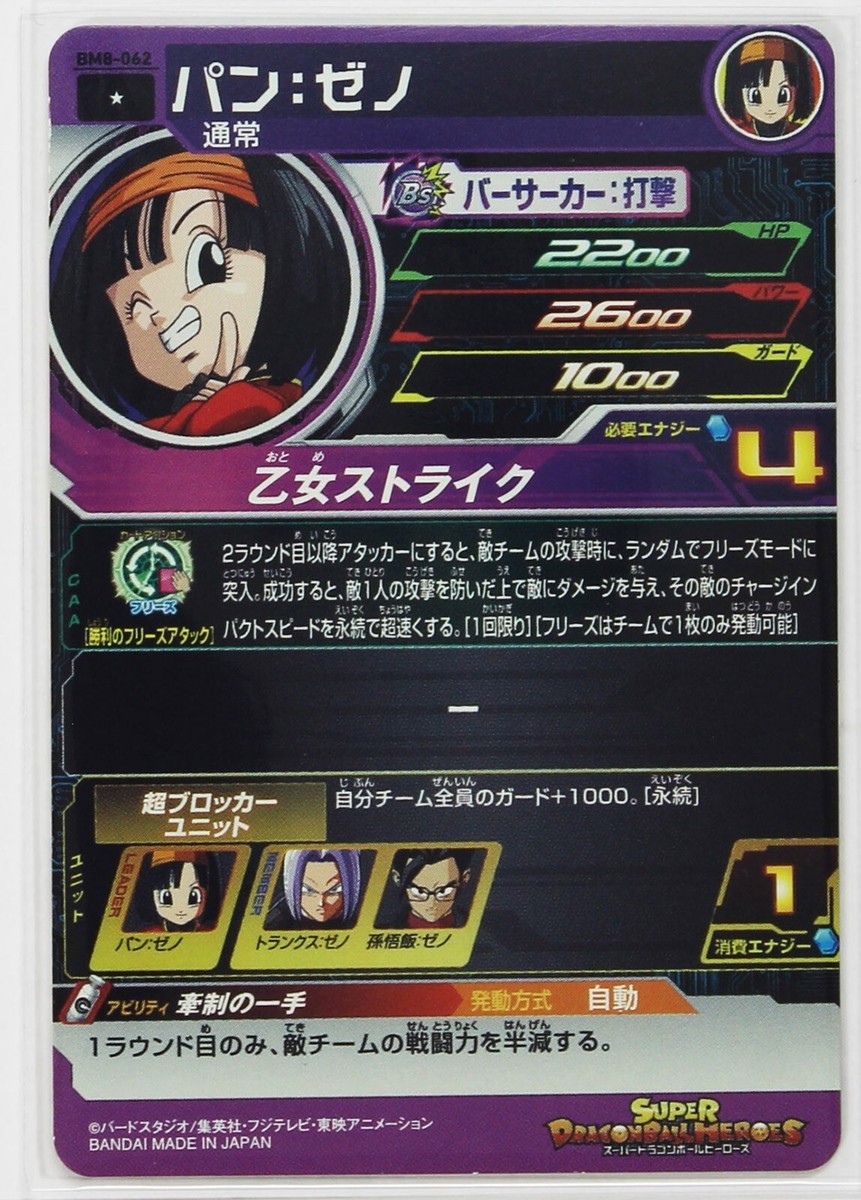 Pan : Xeno (C) BM8-062 - Super Dragon Ball Heroes Trading Card | eBay