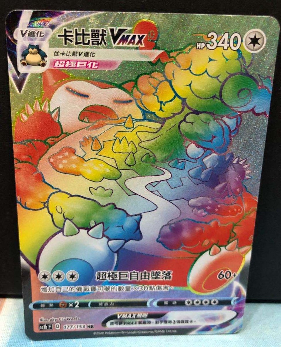 PTCG Pokemon Chinese Sword & Shield SWSH SC1B F Snorlax VMAX HR