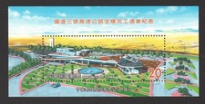 REP. OF CHINA TAIWAN 2004 ACHÈVEMENT DU BLOC-FEUILLET NATIONAL 3 COMME NEUF
