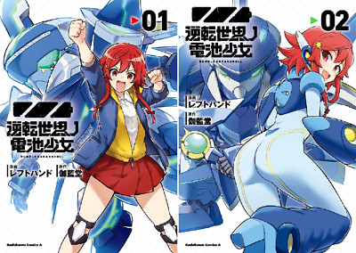 Rumble Garanndoll Vol.1-2 Complete Full Set Japanese Manga Comics