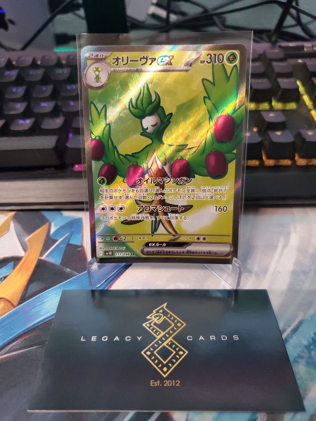 (Japanese) Arboliva ex 111/098 SR - sv10 Glory of Team Rocket - Pokémon TCG (NM)