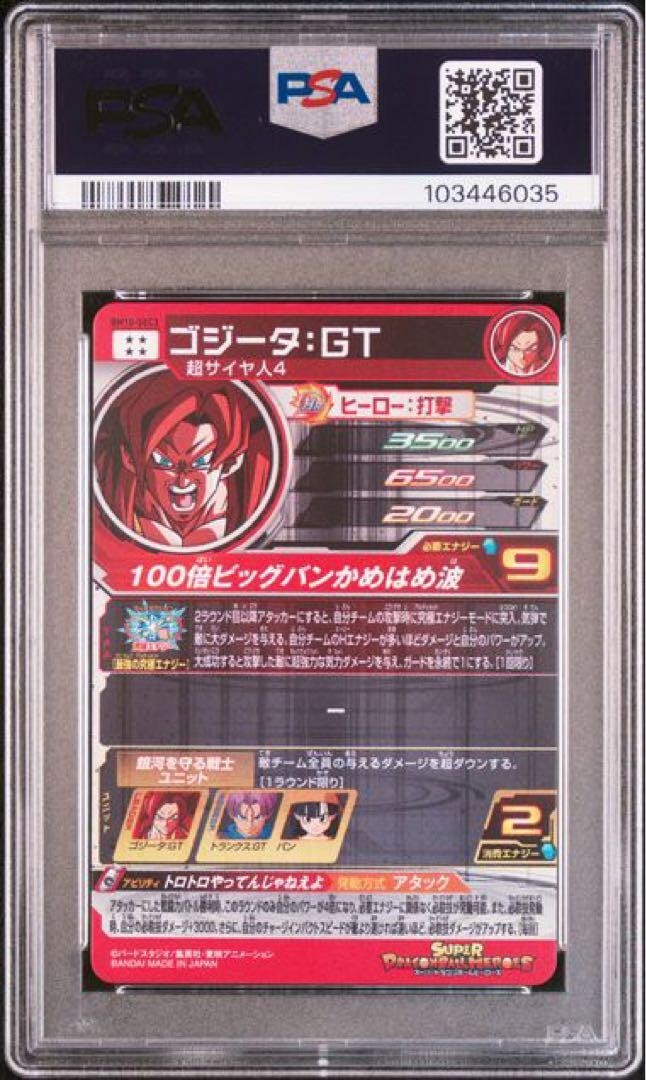 ゴジータ GT HEROES BM10-SECRET PSA Psa10 Super Dragon Ball Heroes Bm10-Sec3 Gogeta Gt | eBay