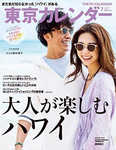 東京カレンダー2019年7月号 from Japan | eBay