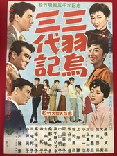 Three Crows Chronicle B2 Poster Yoshitaka Banjo Teiji Takahashi Keiji Sada Minor