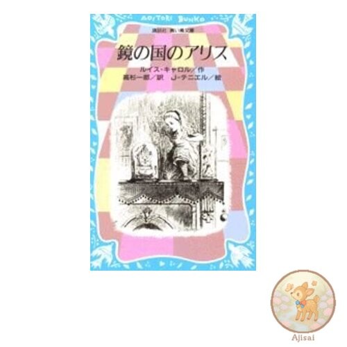 Book Alice in Wonderland Kodansha Blue Bird Bunko 109-2