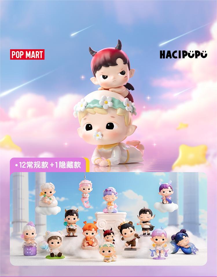 POP MART HACIPUPU The Constellation シリーズ Amazon.co.jp: POP MART HACIPUPU The Constellation シリーズ