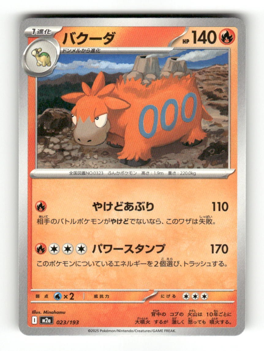 Camerupt 023/193 MEGA Dream ex Pokemon Japanese Near Mint