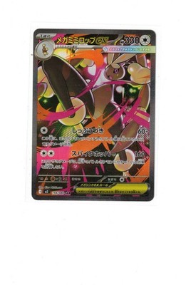 Mega Lopunny ex - 114/080 Special Art Rare M2: Inferno X 114/80 NM