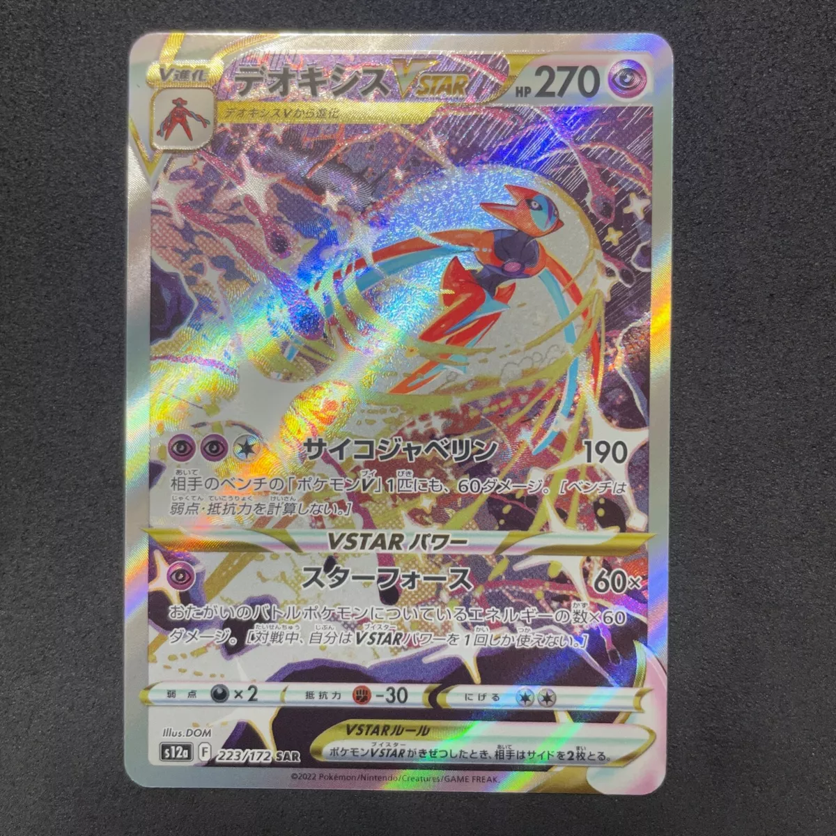 Japanese Pokemon TCG s12a VSTAR Universe Deoxys VSTAR