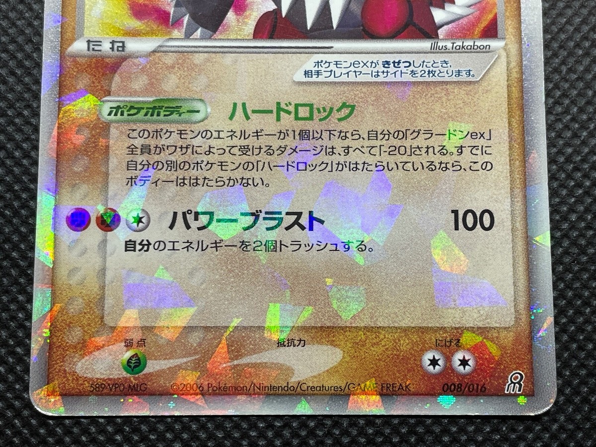 Groudon ex 008/016 Horo Rare Pokemon Card Game Nintendo Japanese