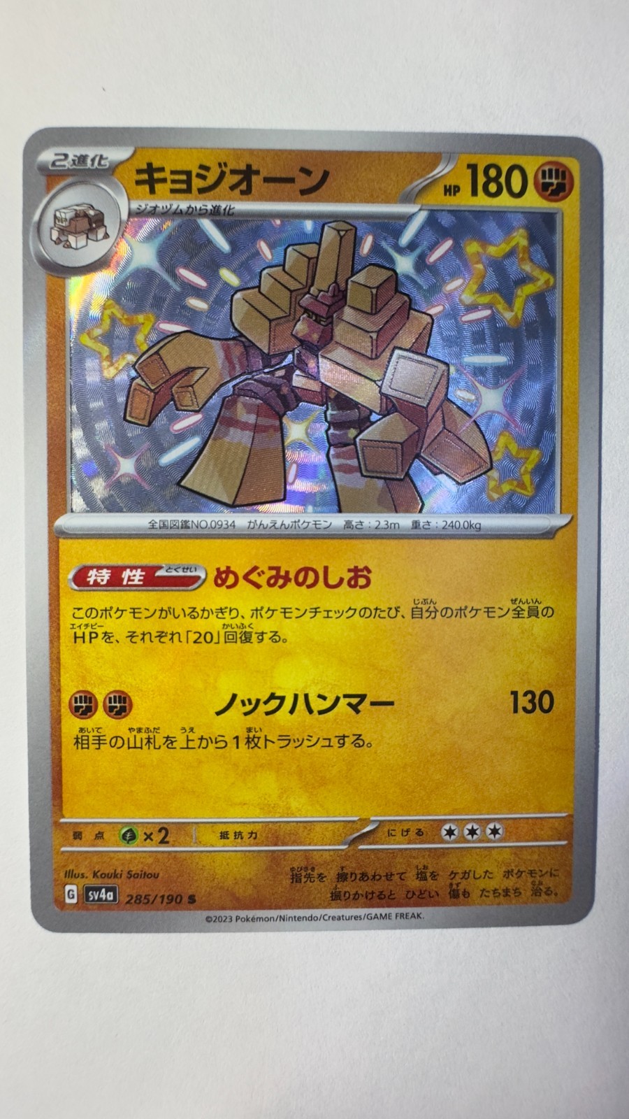 Garganacl 285/190 Sv4a: Shiny Treasure Ex Holo (Japanese) - NM