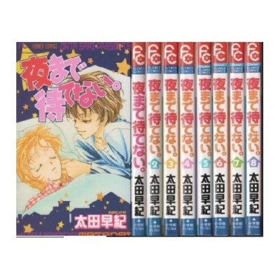 I can not wait till night. Vol.1-8 Comics Complete Set Japan Comic