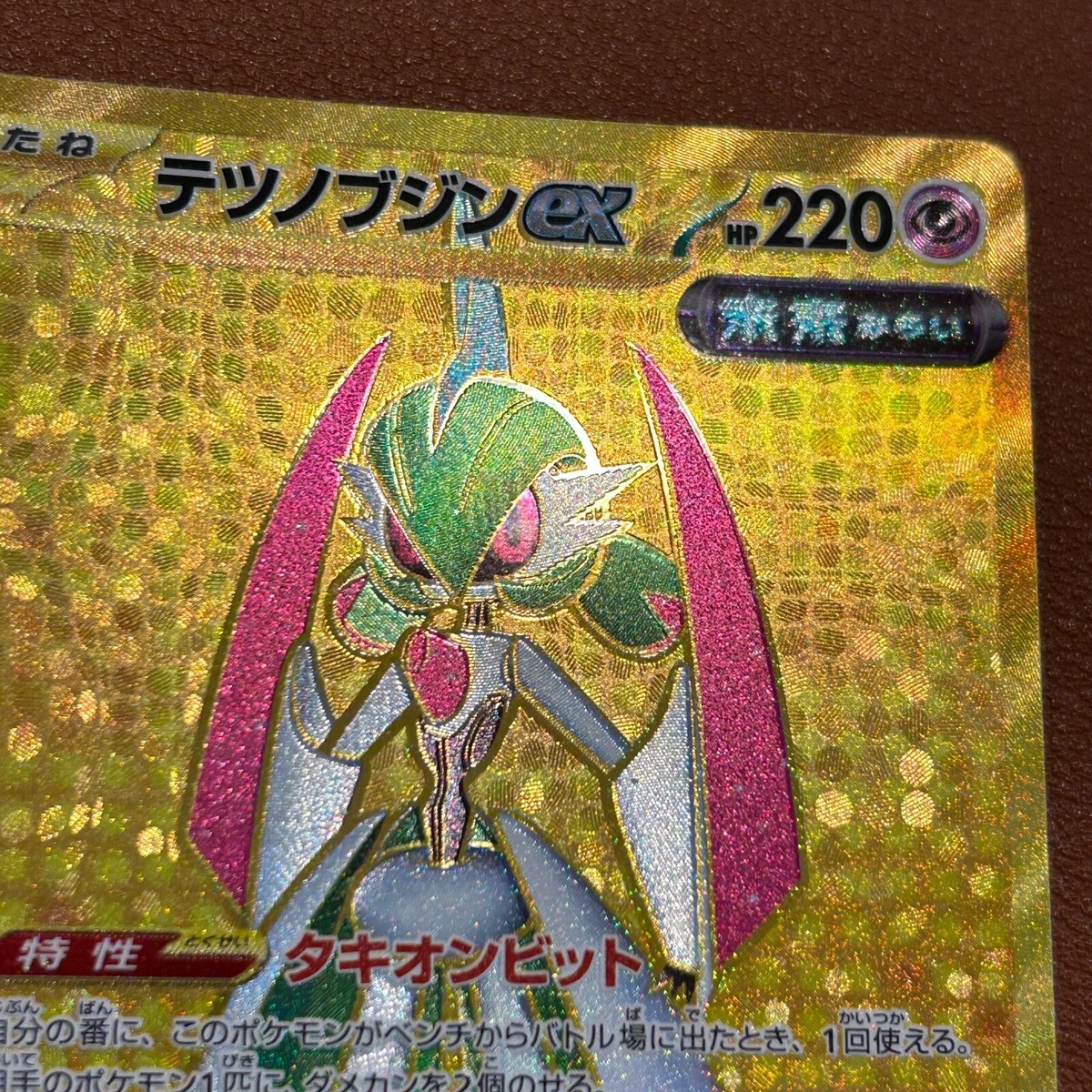 Iron Valiant ex 093/066 UR 2023 Japanese Pokemon card TCG Iron Valiant ex 093/066 UR 2023 Japanese Pokemon card TCG