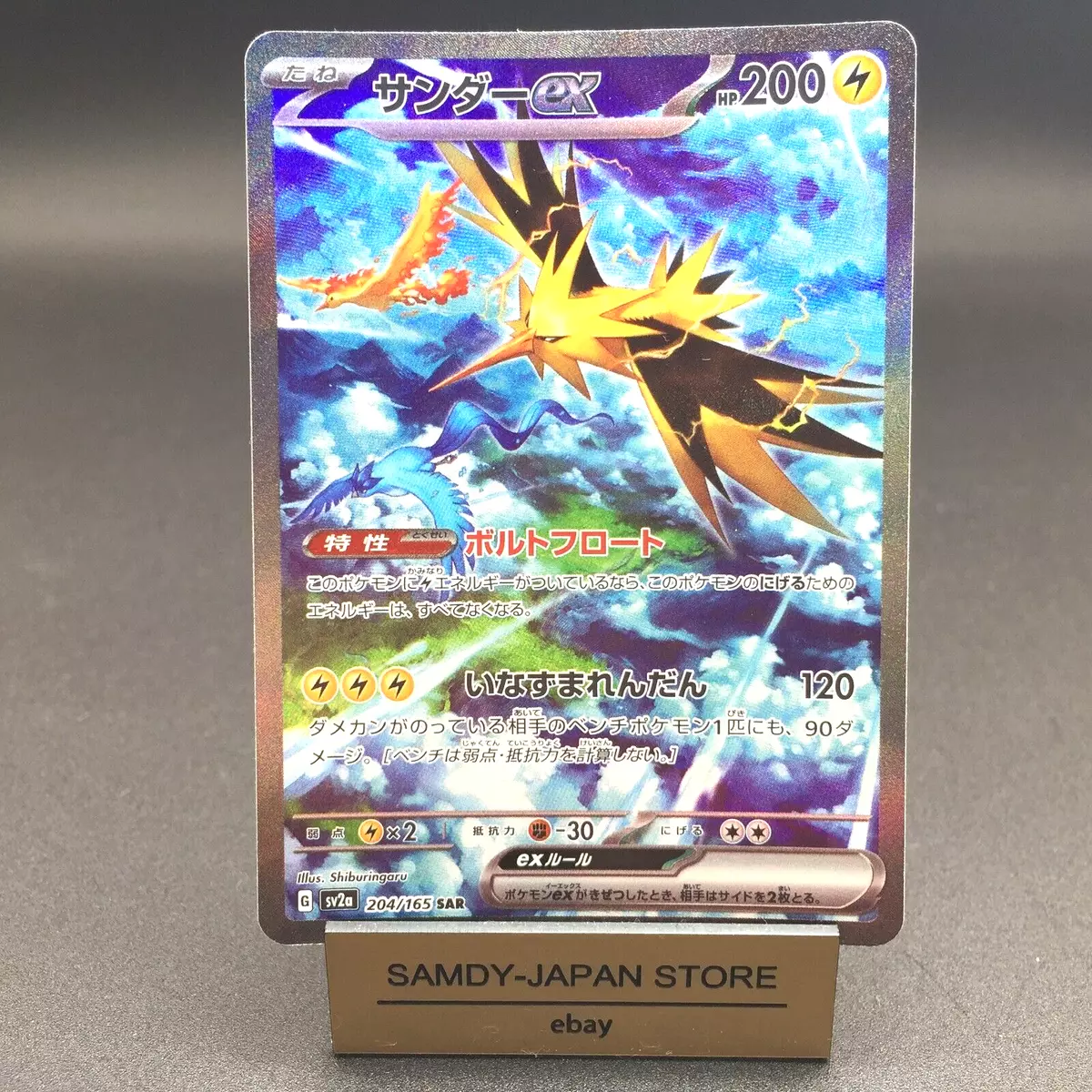 Zapdos ex SAR 204/165 SV2a Pokémon Card 151 - Pokemon Card Japanese