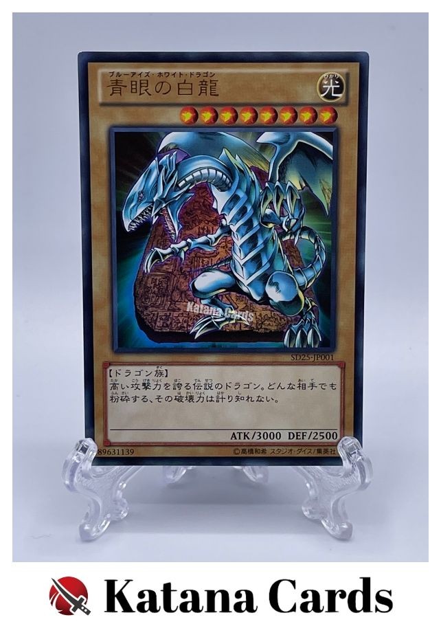 碧山　プレミアムカード Yugioh Cards | Blue-Eyes White Dragon Ultra Rare | SD25