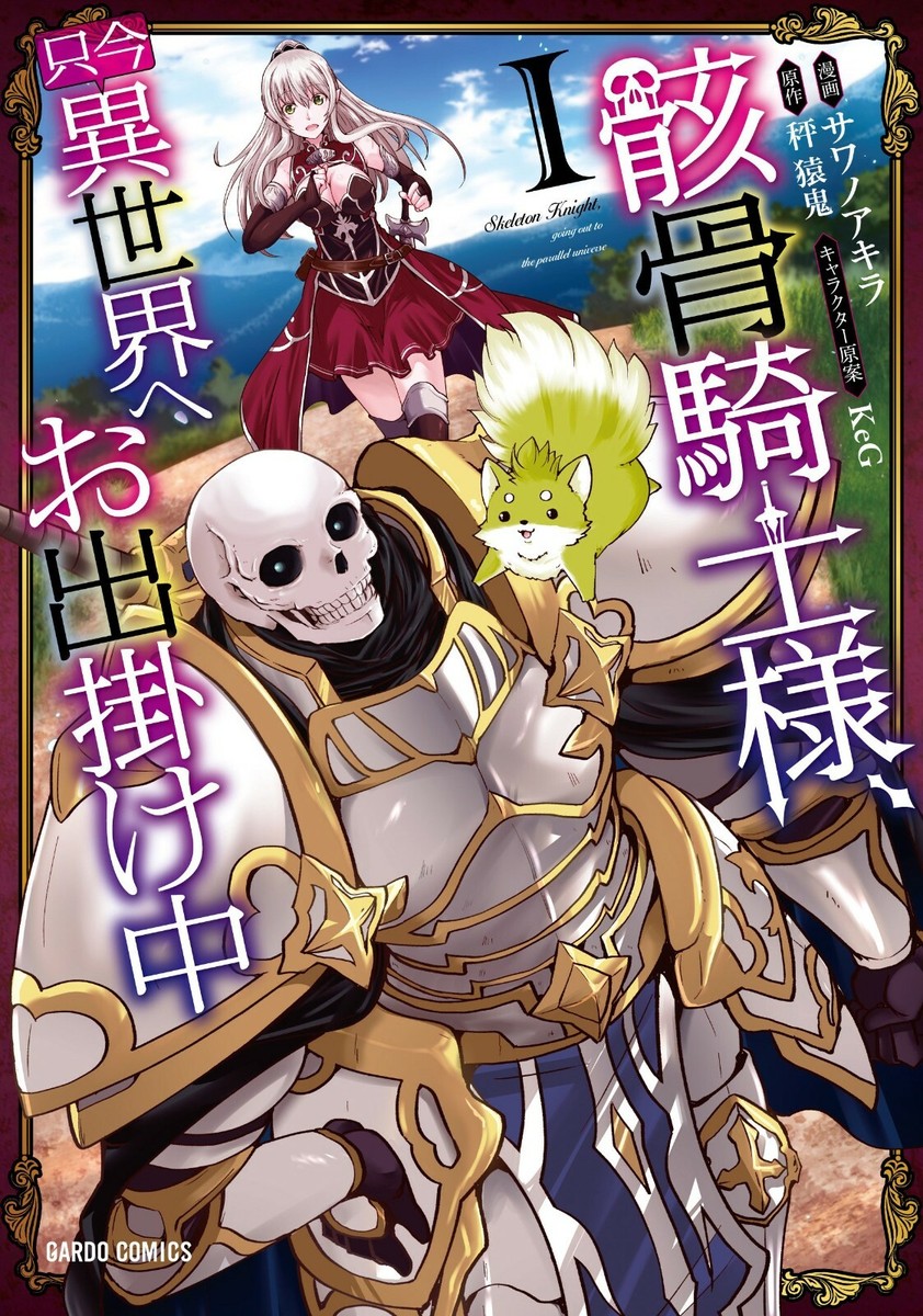 Japanese Manga Comic Gaikotsu Kishi-sama, Tadaima Isekai e Odekake