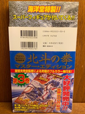 Figurine Hokuto No Ken – Raijin Collection Super Figure N°11, Fist Of The North Star