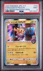 Kanazawa's Pikachu 2020 Holo Pokemon Center Promo Japanese 144/S-P PSA 9