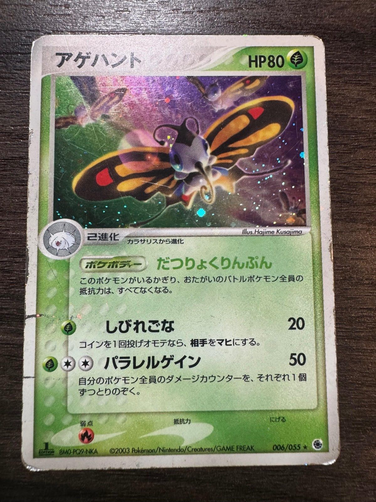 BEAUTIFLY 006/055 RARE EXPANSION PACK POKEMON JAPANESE DAMAGED