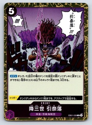 Conquerer of Three Worlds Foil Japanese One Piece Rare Memorial Collection 039