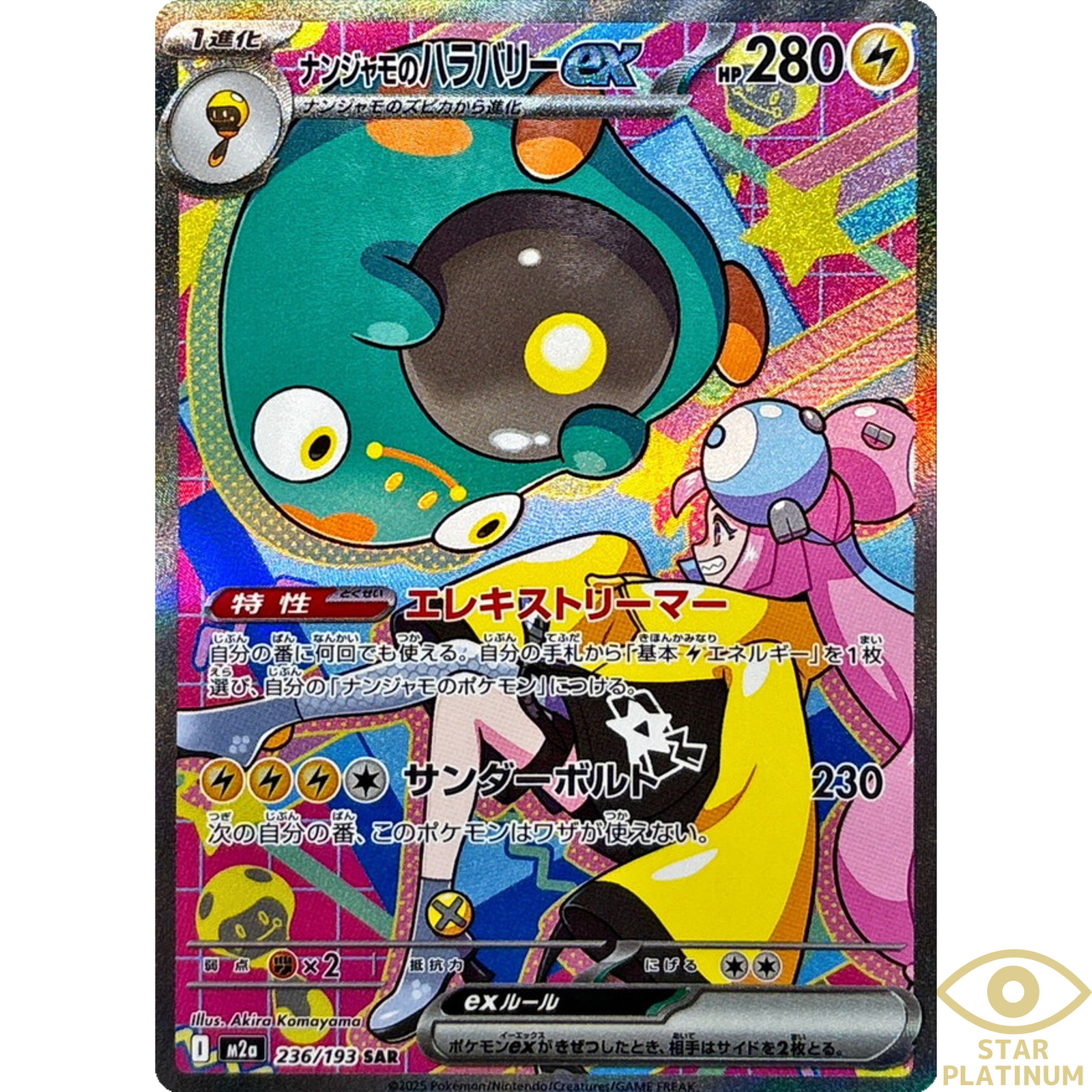 Lono's Bellibolt ex SAR 236/193 M2a Japanese Pokemon Card Mega Dream ex - NM