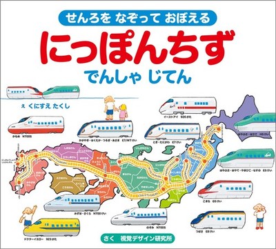 Japan Map Train Dictionary (Learn by tracing the tracks) Kunisue Takuji [Book]